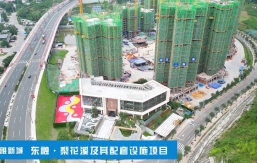 東融&middot;梨花溪及其配套設(shè)施項(xiàng)目